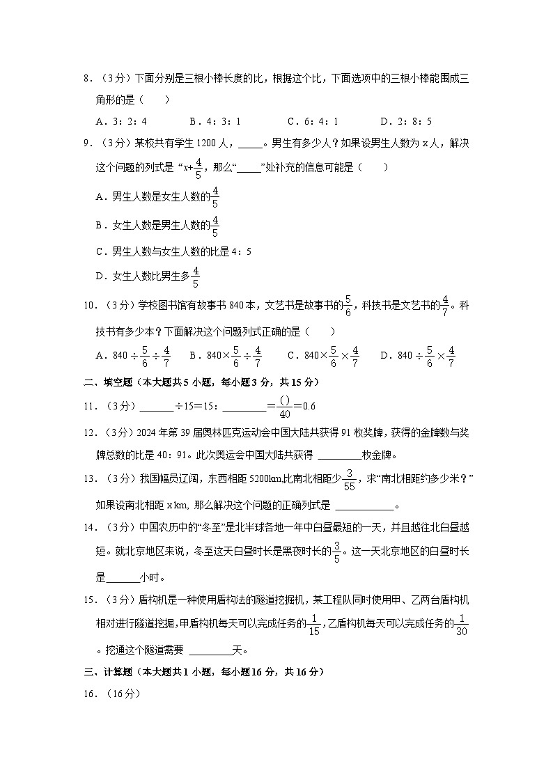 北京市朝阳区2024-2025学年六年级上学期期中数学试卷第3页