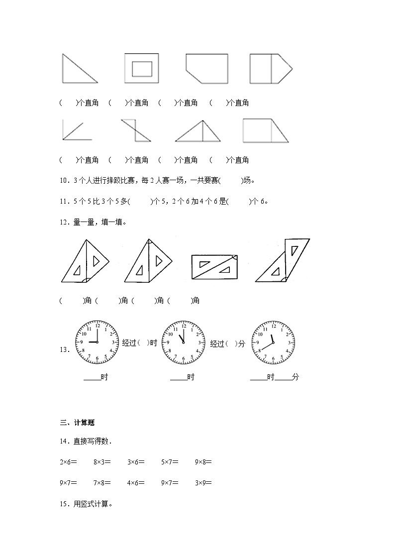 期末检测题（试题）-2024-2025学年二年级上册数学人教版第2页