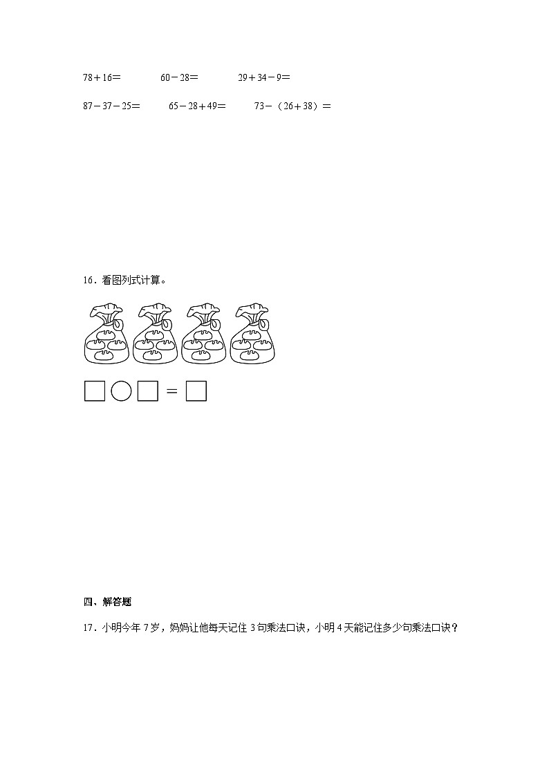期末检测题（试题）-2024-2025学年二年级上册数学人教版第3页