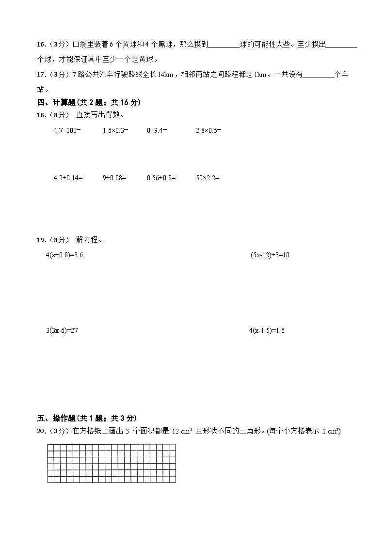 期末练习题（试题）-2024-2025学年五年级上册数学人教版第2页