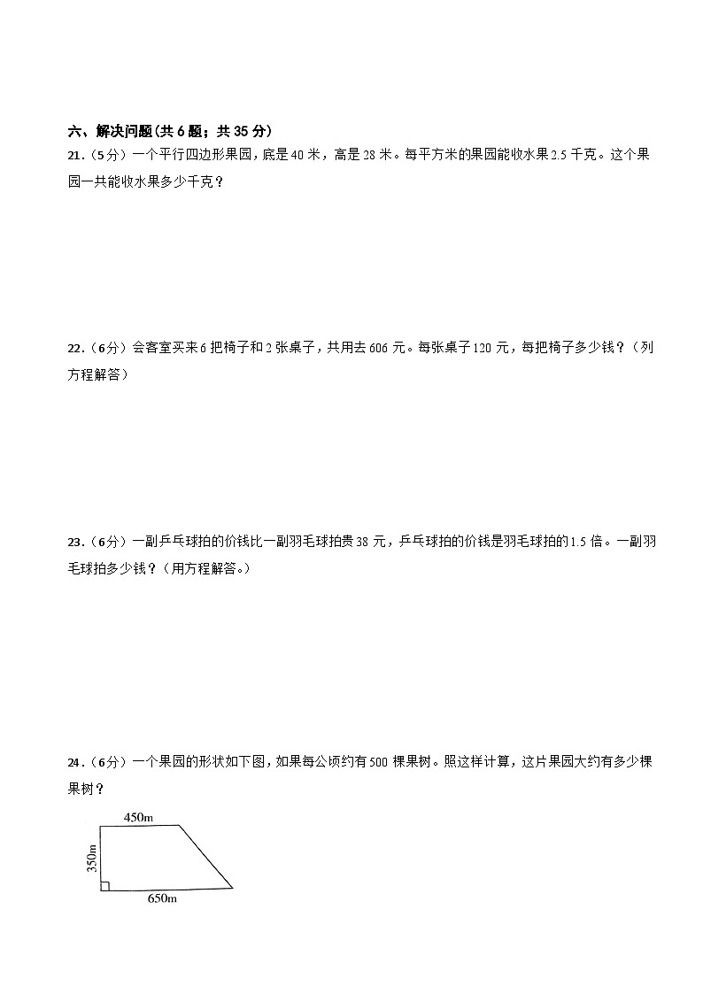 期末练习题（试题）-2024-2025学年五年级上册数学人教版第3页