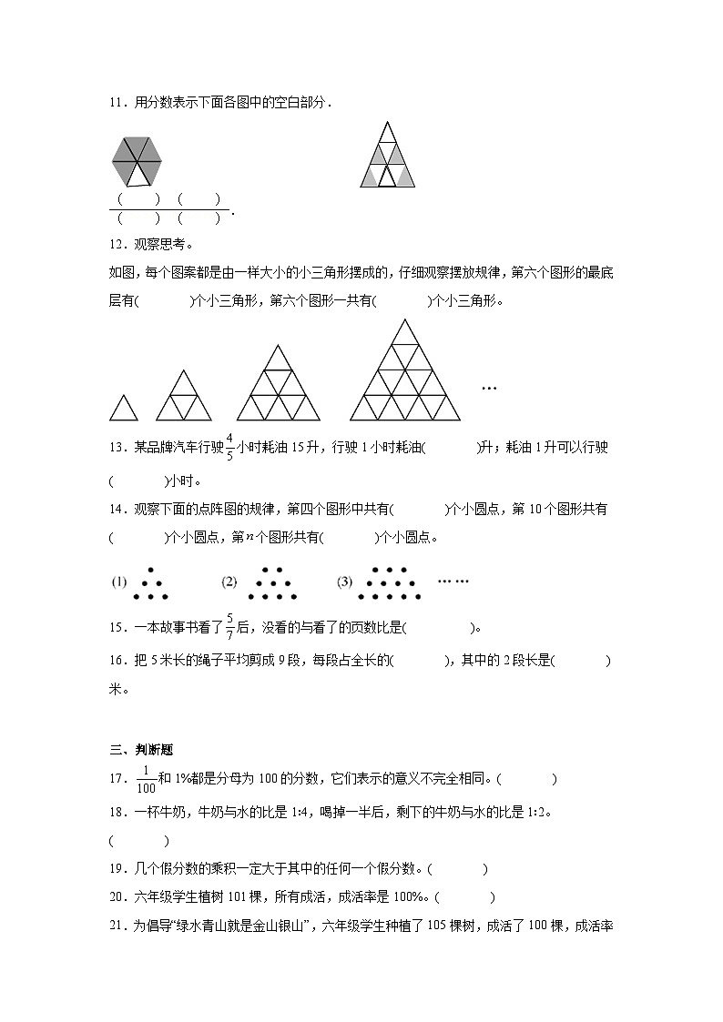 期末练习题（一）（试题）-2024-2025学年六年级上册数学人教版第2页