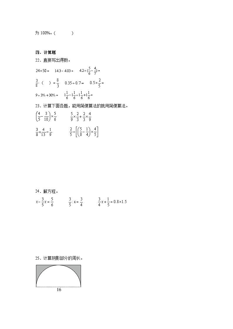 期末练习题（一）（试题）-2024-2025学年六年级上册数学人教版第3页