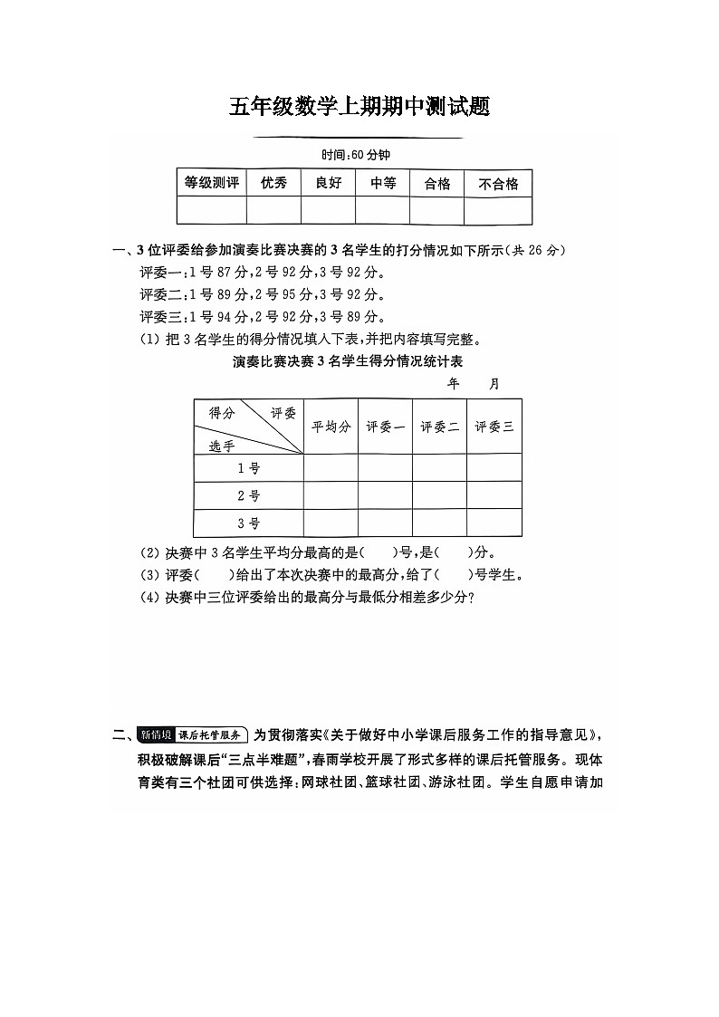 河南省新乡市新乡县朗公庙镇赵堤小学2024-2025学年五年级上学期11月期中数学试题第1页