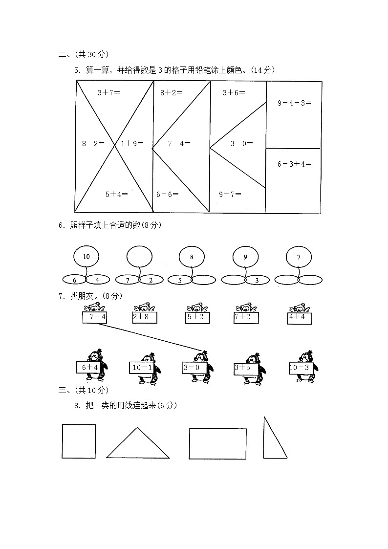 小学一年级数学上册期中试卷第2页