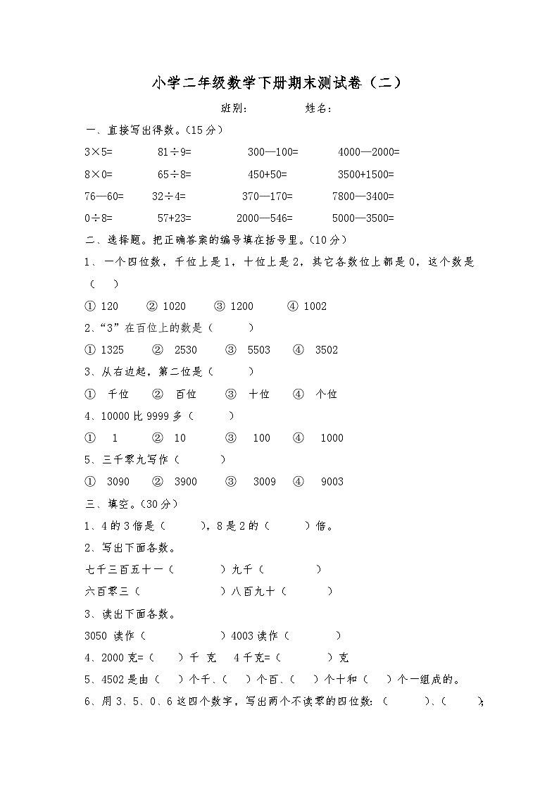 小学二年级数学下册期末测试卷2第1页
