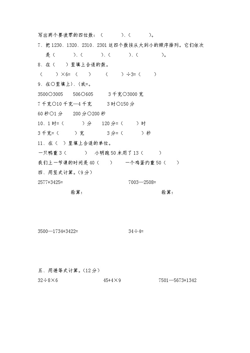 小学二年级数学下册期末测试卷2第2页
