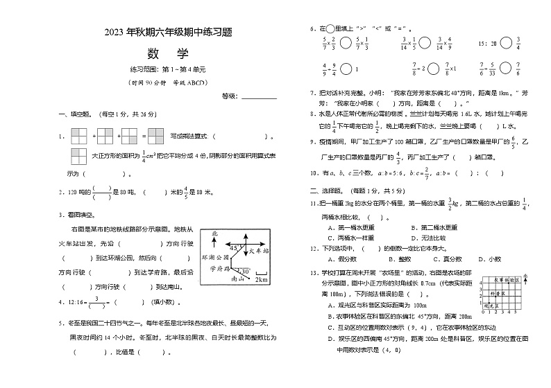 北京市东城区景山学校2023-2024学年六年级上学期期中练习题数学试题第1页