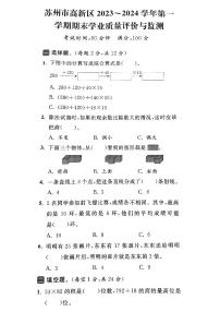 江苏省苏州市高新区2023-2024学年四年级上学期期末数学试卷