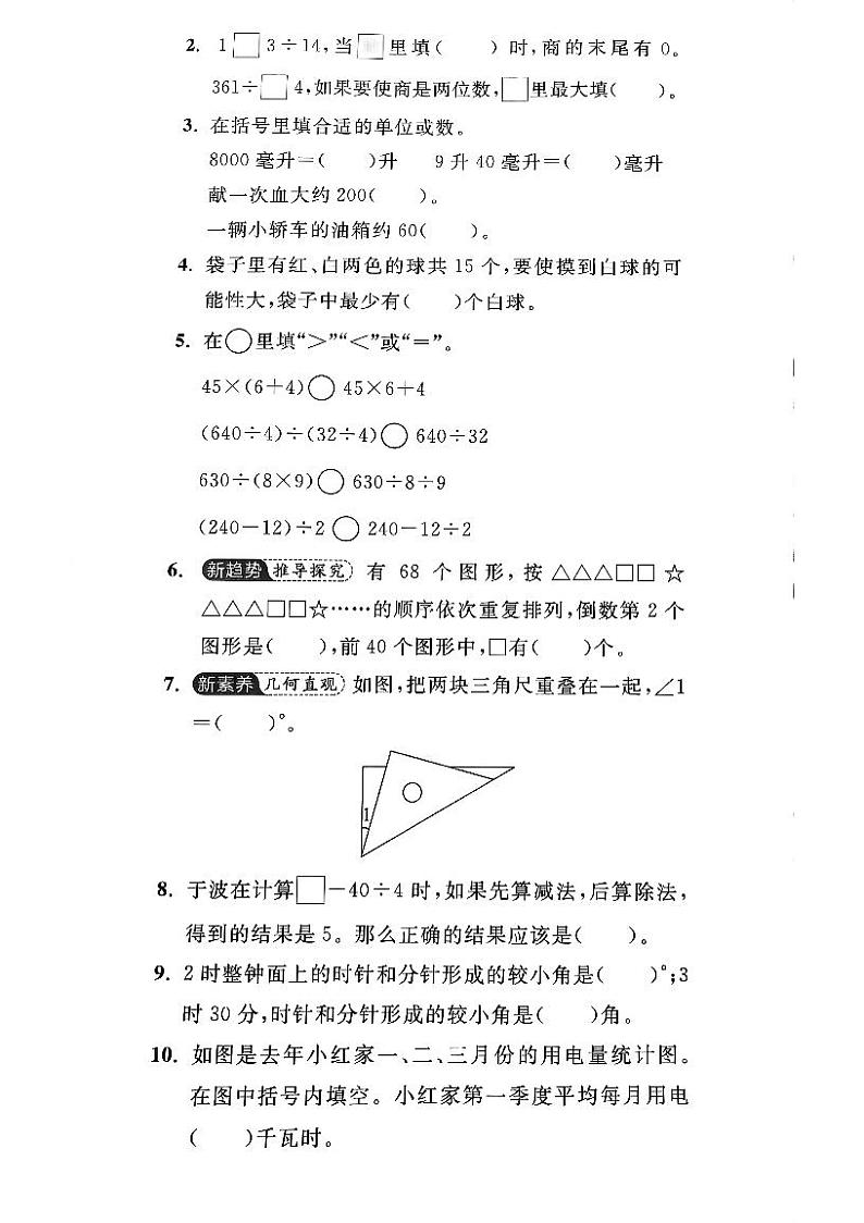 江苏省苏州市高新区2023-2024学年四年级上学期期末数学试卷02