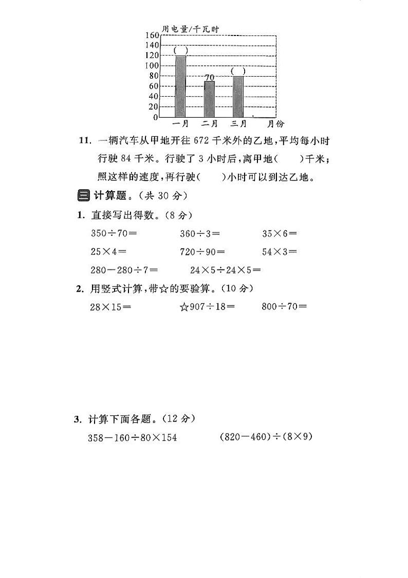 江苏省苏州市高新区2023-2024学年四年级上学期期末数学试卷03