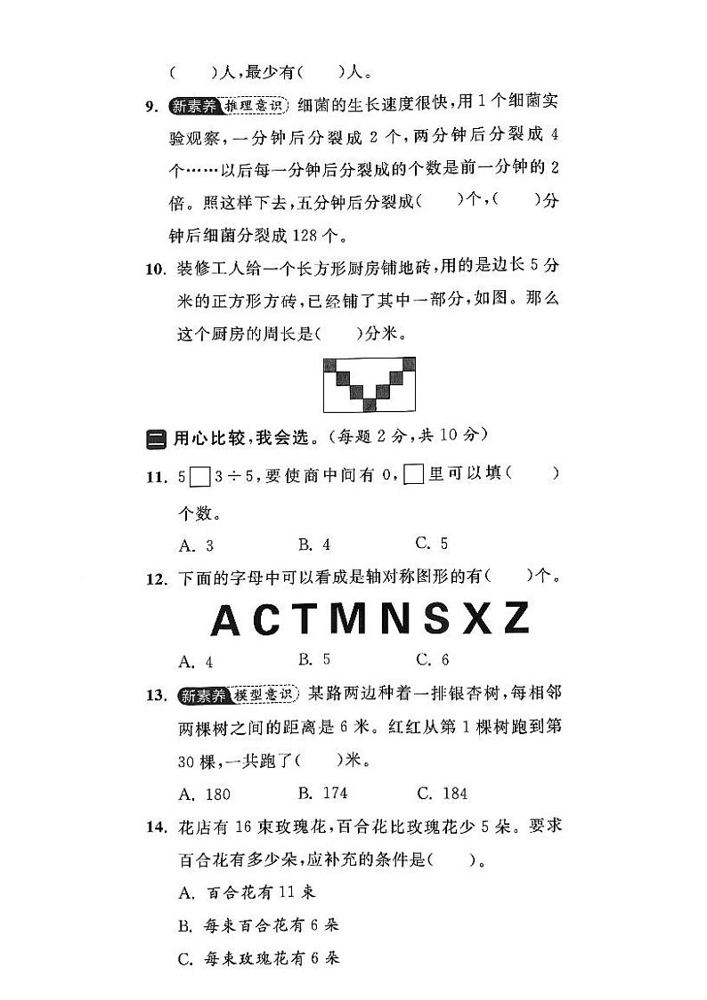 江苏省苏州市高新区2023-2024学年三年级上学期期末数学试卷02
