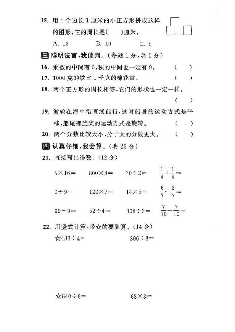 江苏省苏州市高新区2023-2024学年三年级上学期期末数学试卷03