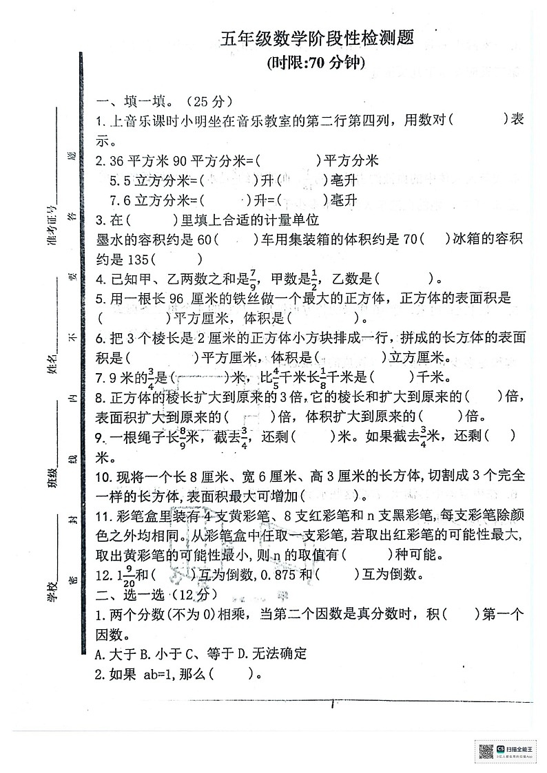 山东省淄博市周村区2024-2025学年五年级上学期期中数学试题第1页