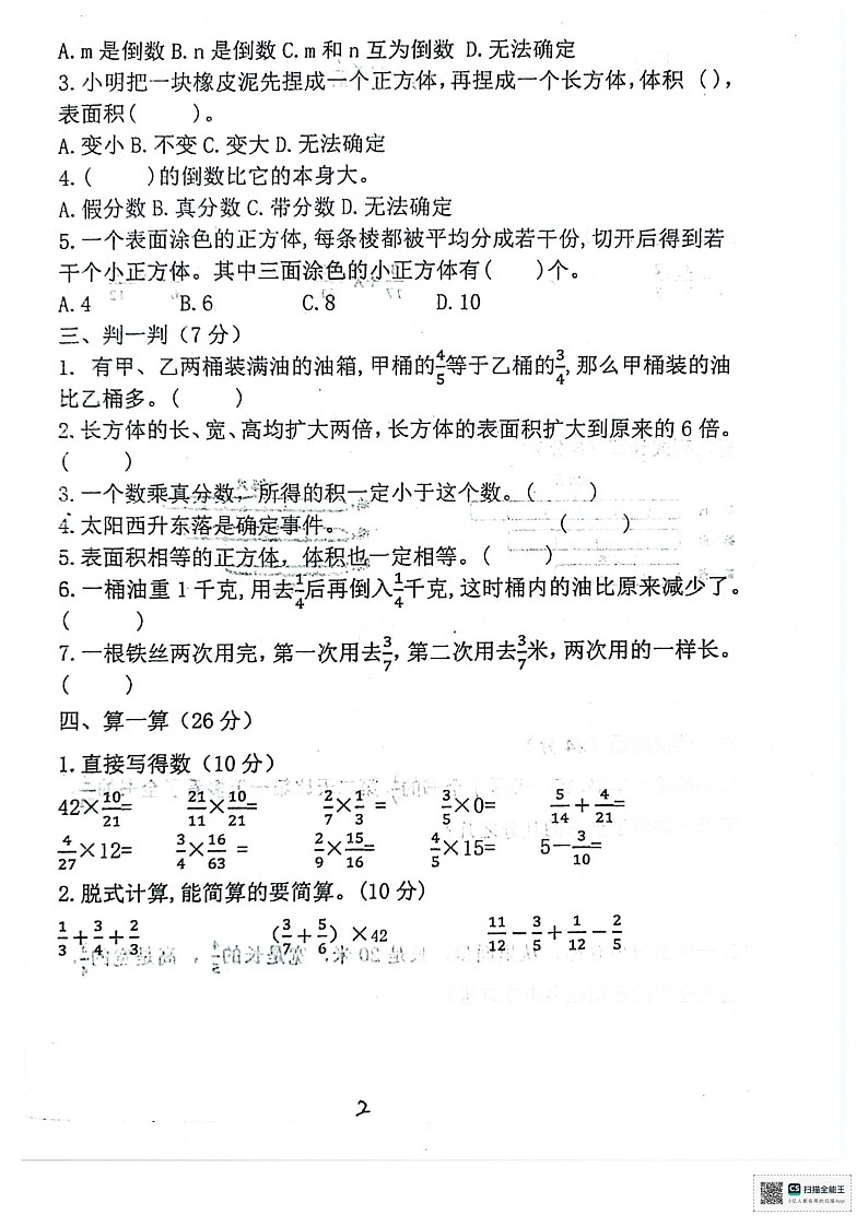 山东省淄博市周村区2024-2025学年五年级上学期期中数学试题第2页
