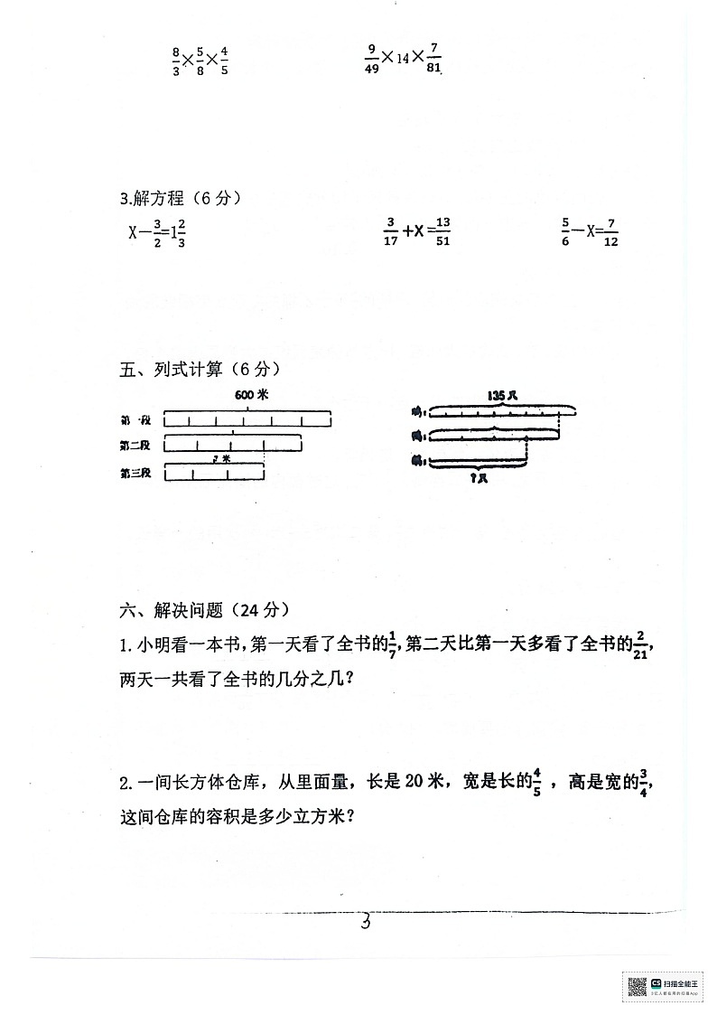 山东省淄博市周村区2024-2025学年五年级上学期期中数学试题第3页