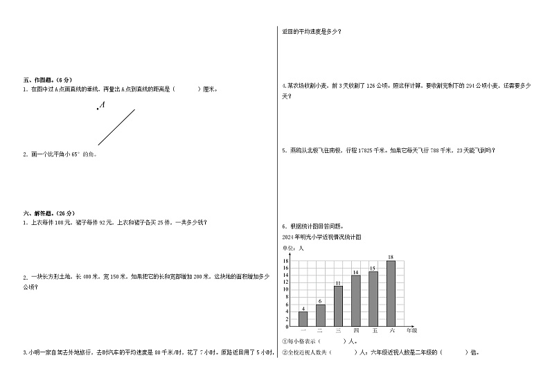 期末试卷（试题）-2024-2025学年四年级上册数学人教版第2页