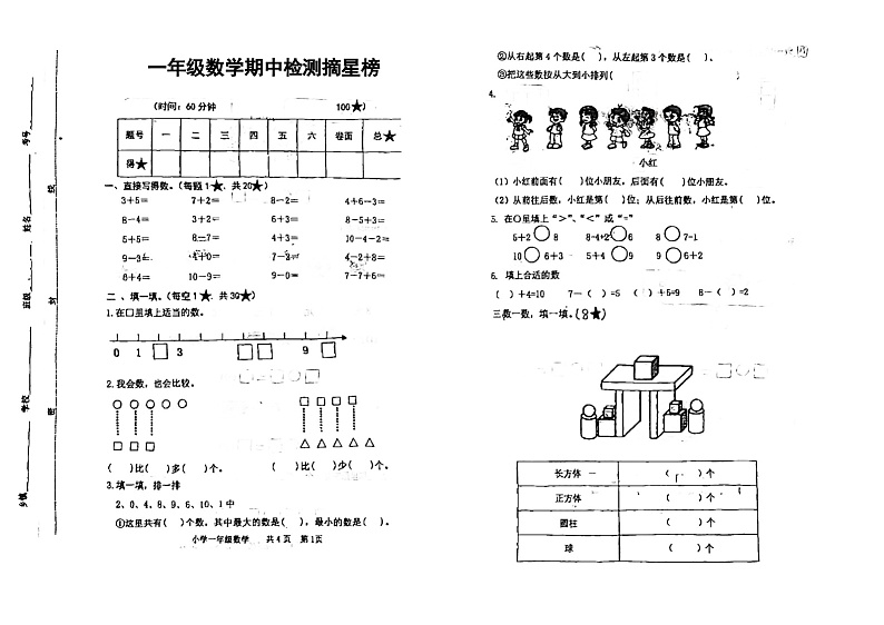 山东省菏泽市定陶区2024-2025学年一年级上学期期中数学试题01