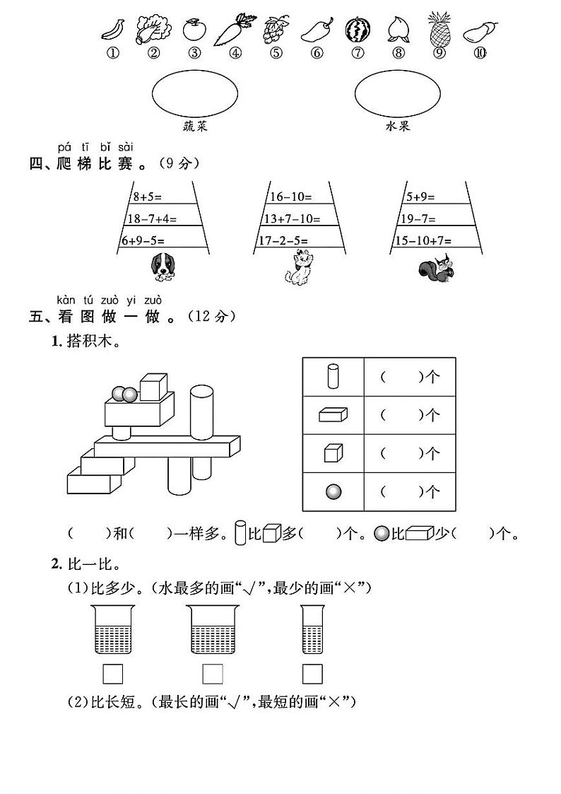 江西省景德镇市浮梁县多校2023-2024学年一年级上学期期末数学测试卷第2页