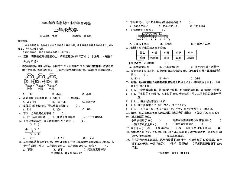 广西壮族自治区玉林市博白县2024-2025学年三年级上学期11月期中数学试题第1页