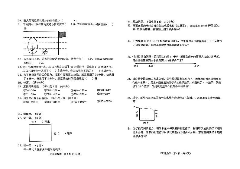 广西壮族自治区玉林市博白县2024-2025学年三年级上学期11月期中数学试题第2页
