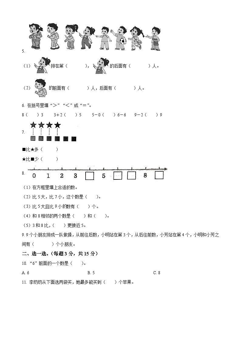 精品解析：2024-2025学年江苏省徐州市邳州市苏教版一年级上册期中测试数学试卷（原卷版）第2页