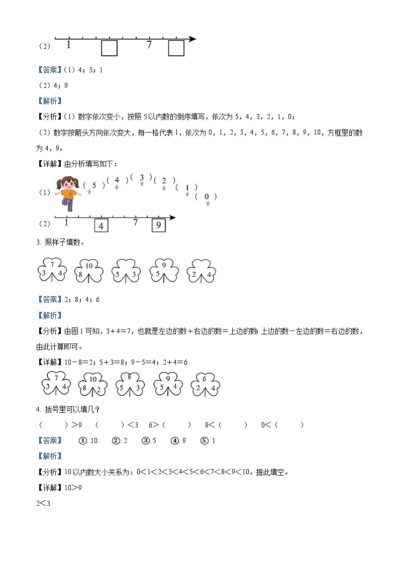 精品解析：2024-2025学年内蒙古通辽市科尔沁左翼中旗中片联盟人教版一年级上册期中考试数学试卷02