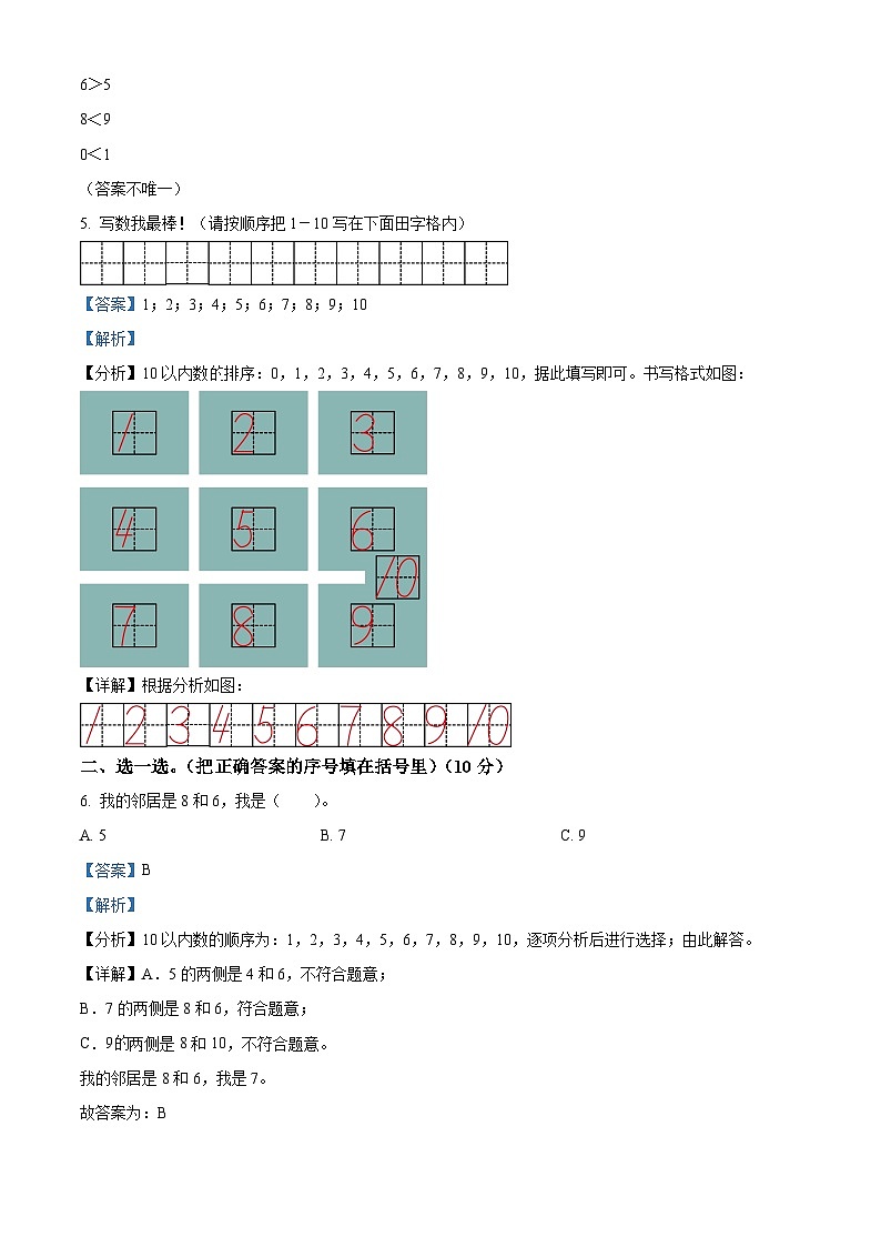 精品解析：2024-2025学年内蒙古通辽市科尔沁左翼中旗中片联盟人教版一年级上册期中考试数学试卷03