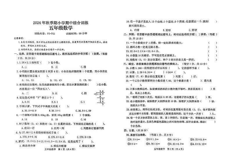 广西壮族自治区玉林市博白县2024-2025学年五年级上学期期中数学试题第1页