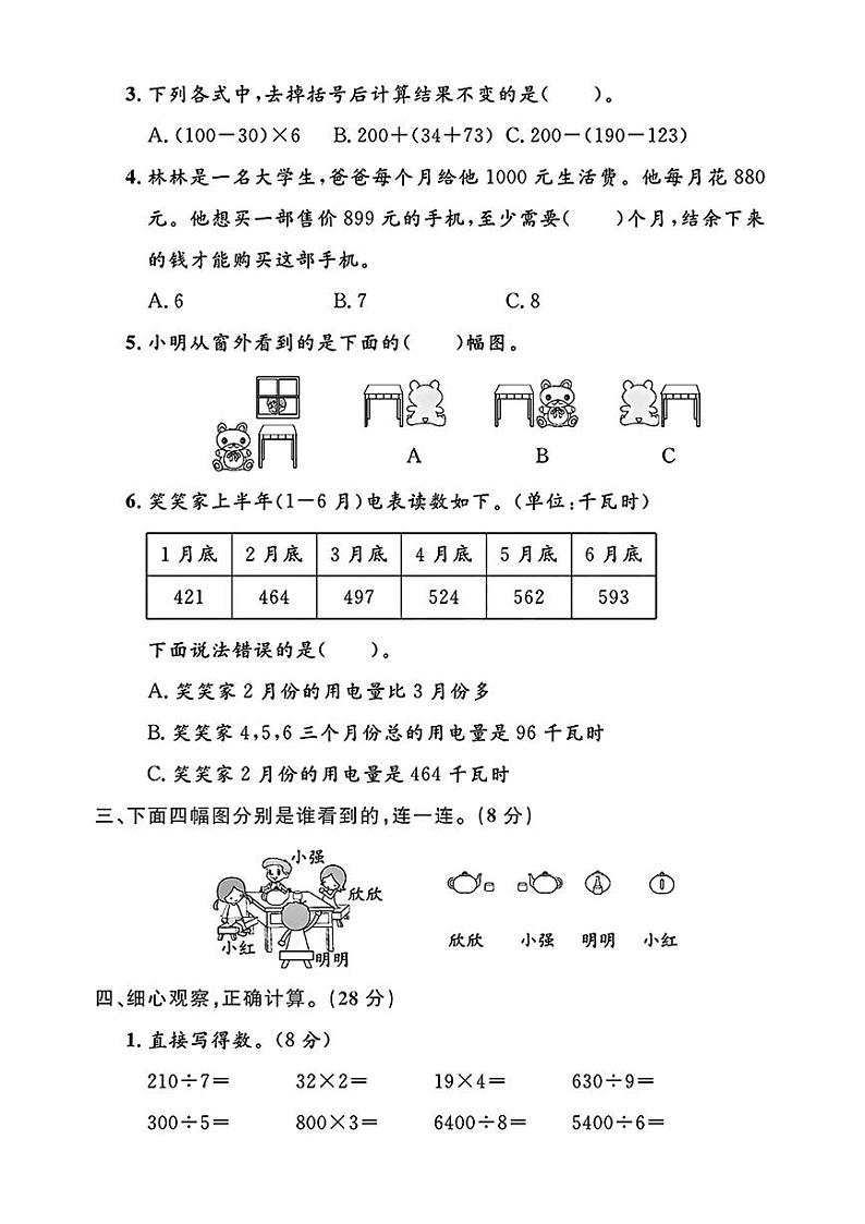 广东省茂名市茂南区多校2024-2025学年三年级数学上学期期中测试数学试题第2页