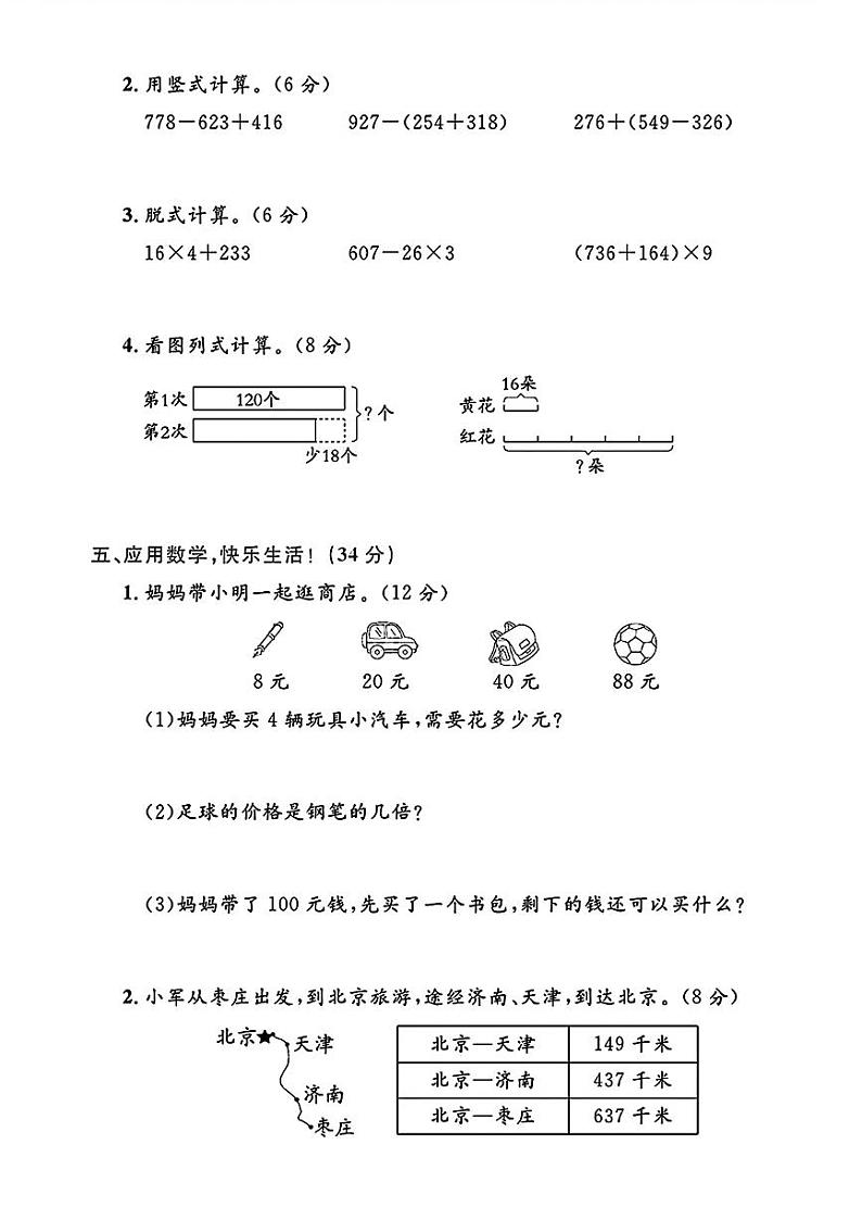 广东省茂名市茂南区多校2024-2025学年三年级数学上学期期中测试数学试题第3页