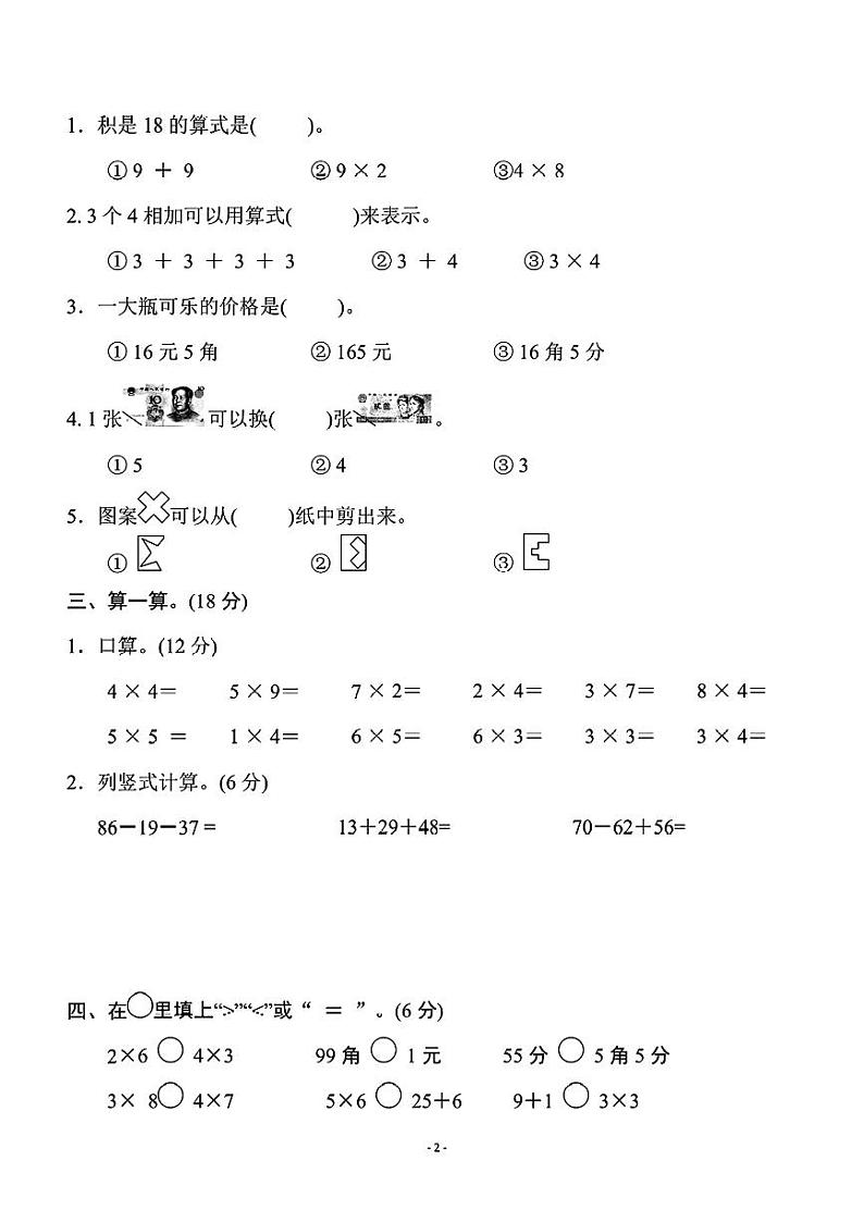 广东省茂名市茂南区多校2024-2025学年二年级上学期期中测试数学试题第2页