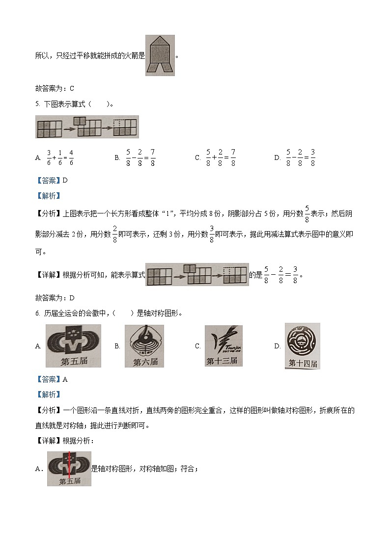 精品解析：2023-2024学年广东省清远市英德市北师大版三年级下册期末考试数学试卷（解析版）第3页