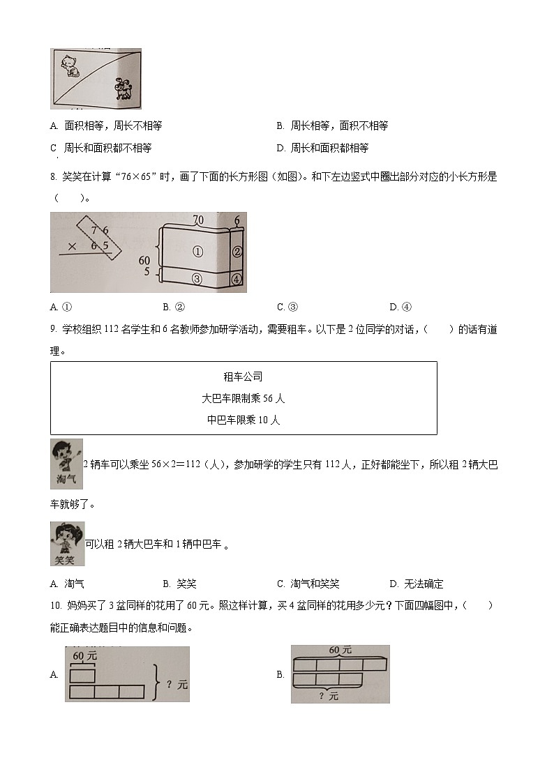 精品解析：2023-2024学年广东省清远市英德市北师大版三年级下册期末考试数学试卷（原卷版）第2页