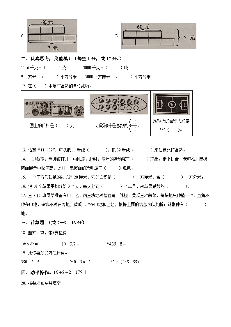精品解析：2023-2024学年广东省清远市英德市北师大版三年级下册期末考试数学试卷（原卷版）第3页
