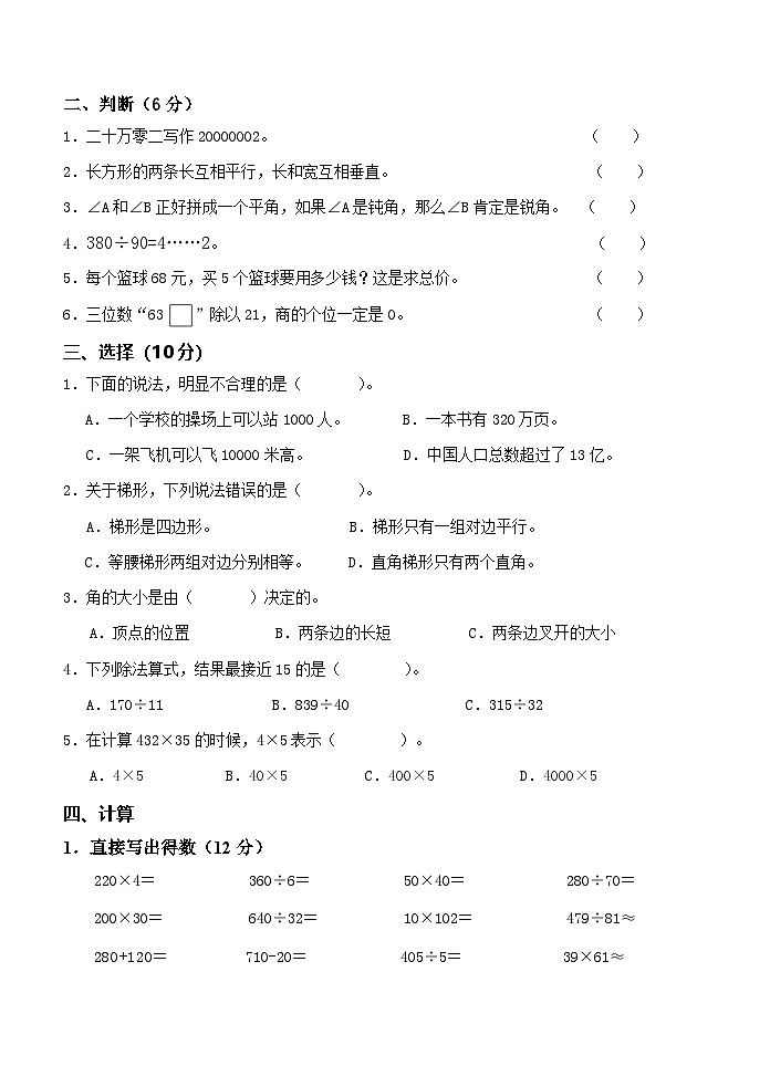 期末模拟测试（试题）-2024-2025学年四年级数学上册人教版第2页
