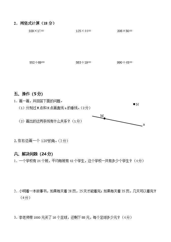 期末模拟测试（试题）-2024-2025学年四年级数学上册人教版第3页