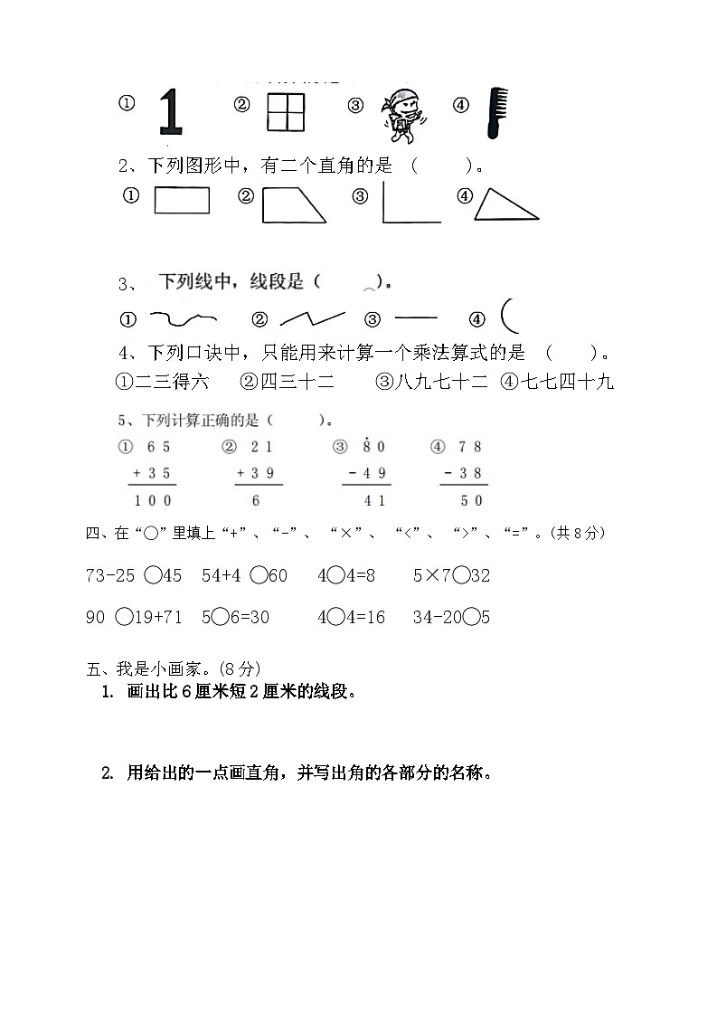 期末检测（试题）-2024-2025学年二年级上册数学人教版第2页
