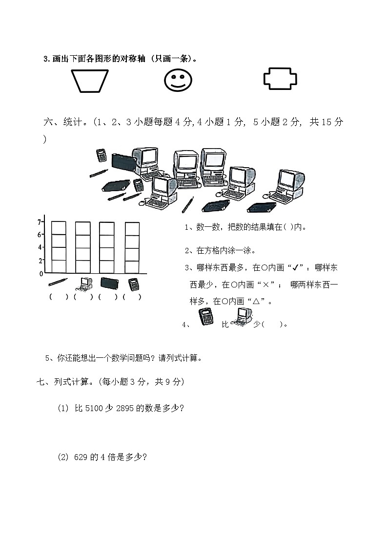 期末检测（试题）-2024-2025学年二年级上册数学人教版第3页