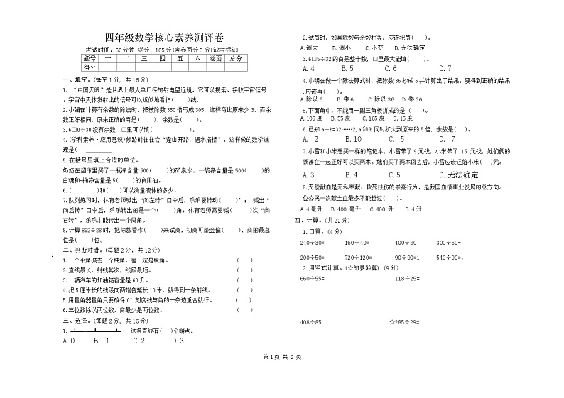 河北省邢台市任泽区部分学校2024-2025学年四年级上学期期中数学试卷第1页