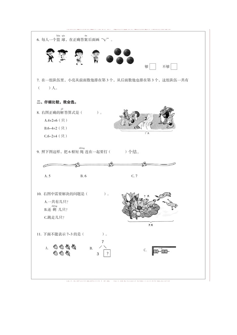（教研室提供）福建省三明市大田县2024-2025学年一年级上学期期中考试数学试题第2页