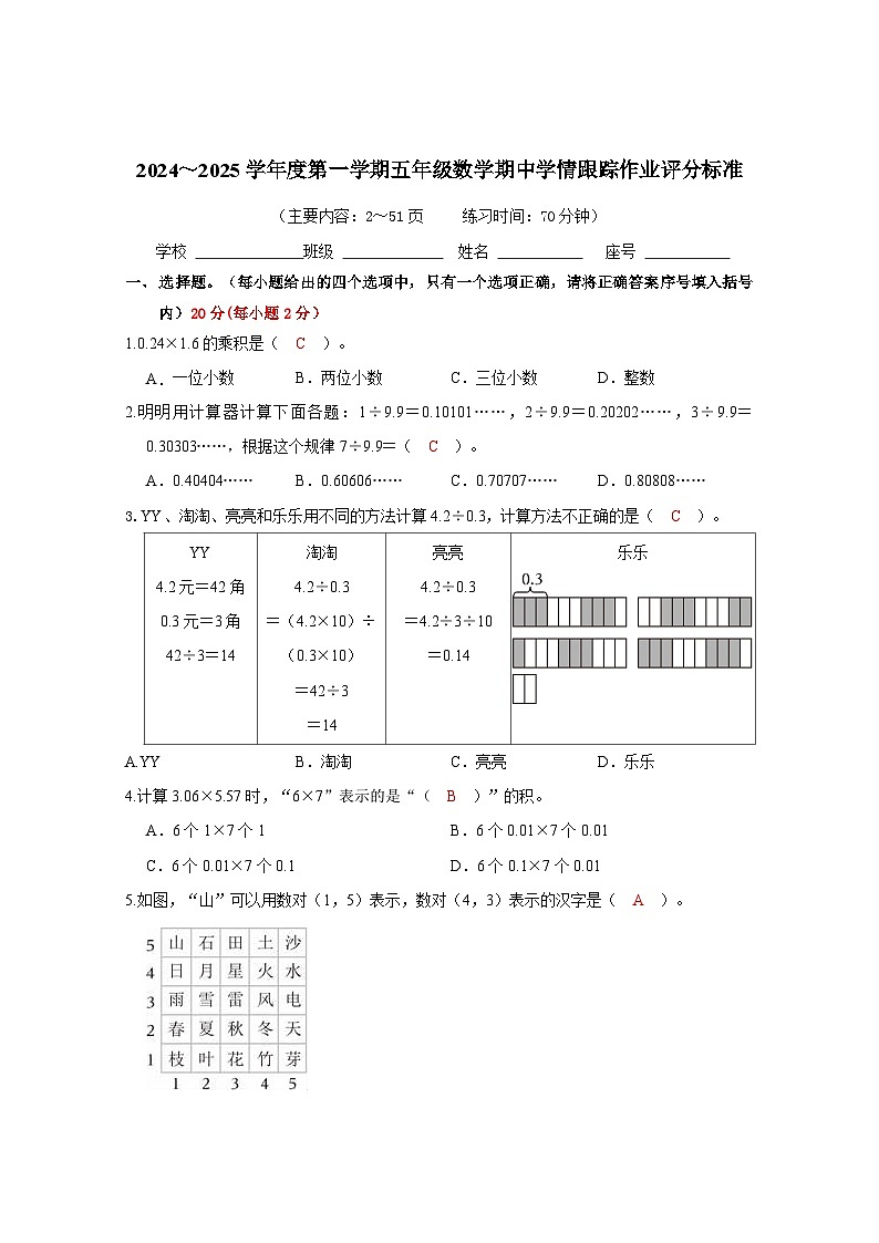 2024-2025学年第一学期五年级数学期中考学情跟踪作业参考答案第1页