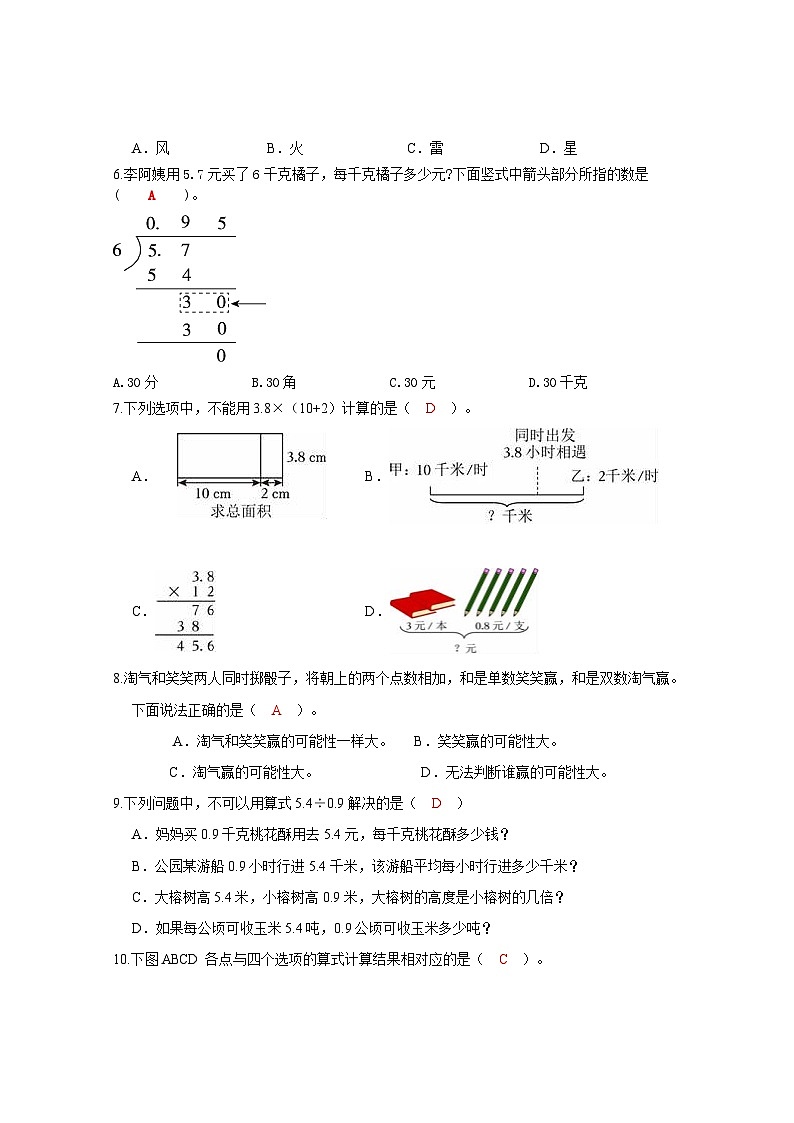 2024-2025学年第一学期五年级数学期中考学情跟踪作业参考答案第2页