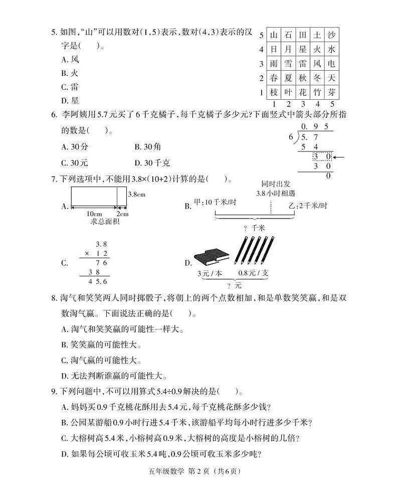 （教研室提供）福建省三明市大田县2024-2025学年五年级上学期期中考试数学试题第2页