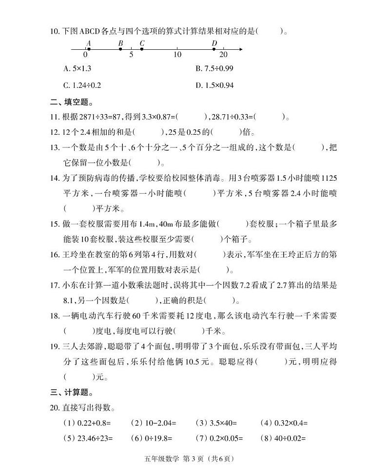 （教研室提供）福建省三明市大田县2024-2025学年五年级上学期期中考试数学试题第3页