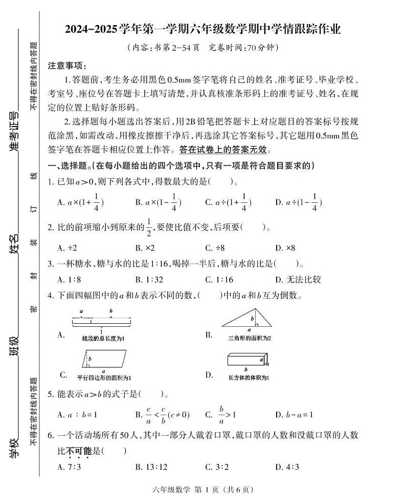 （教研室提供）福建省三明市大田县2024-2025学年六年级上学期期中考试数学试题第1页
