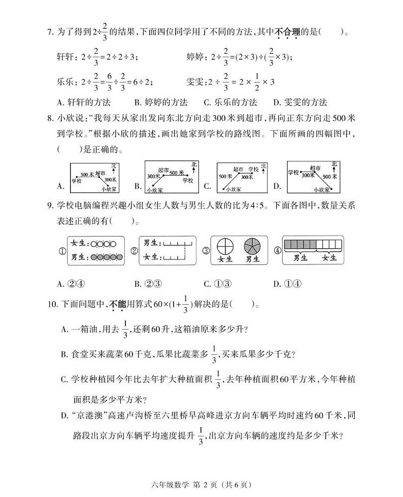 （教研室提供）福建省三明市大田县2024-2025学年六年级上学期期中考试数学试题第2页