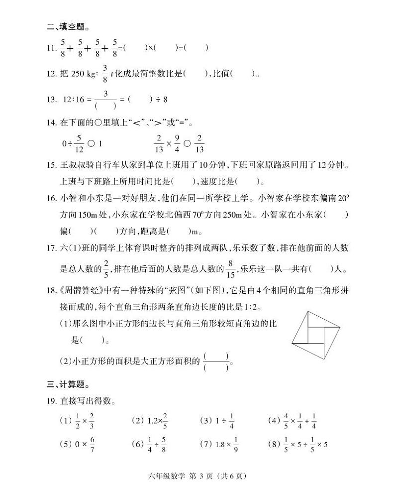 （教研室提供）福建省三明市大田县2024-2025学年六年级上学期期中考试数学试题第3页