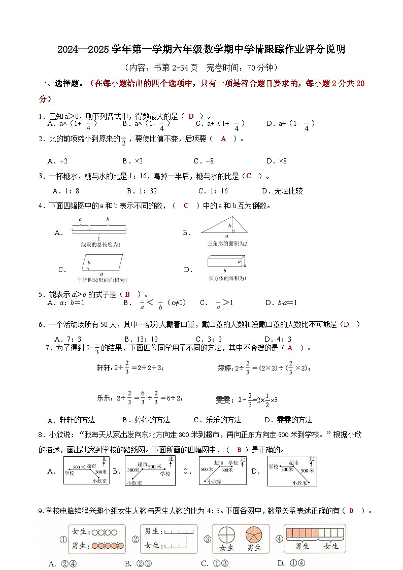 2024-2025学年第一学期六年级数学期中学情跟踪作业参考答案第1页
