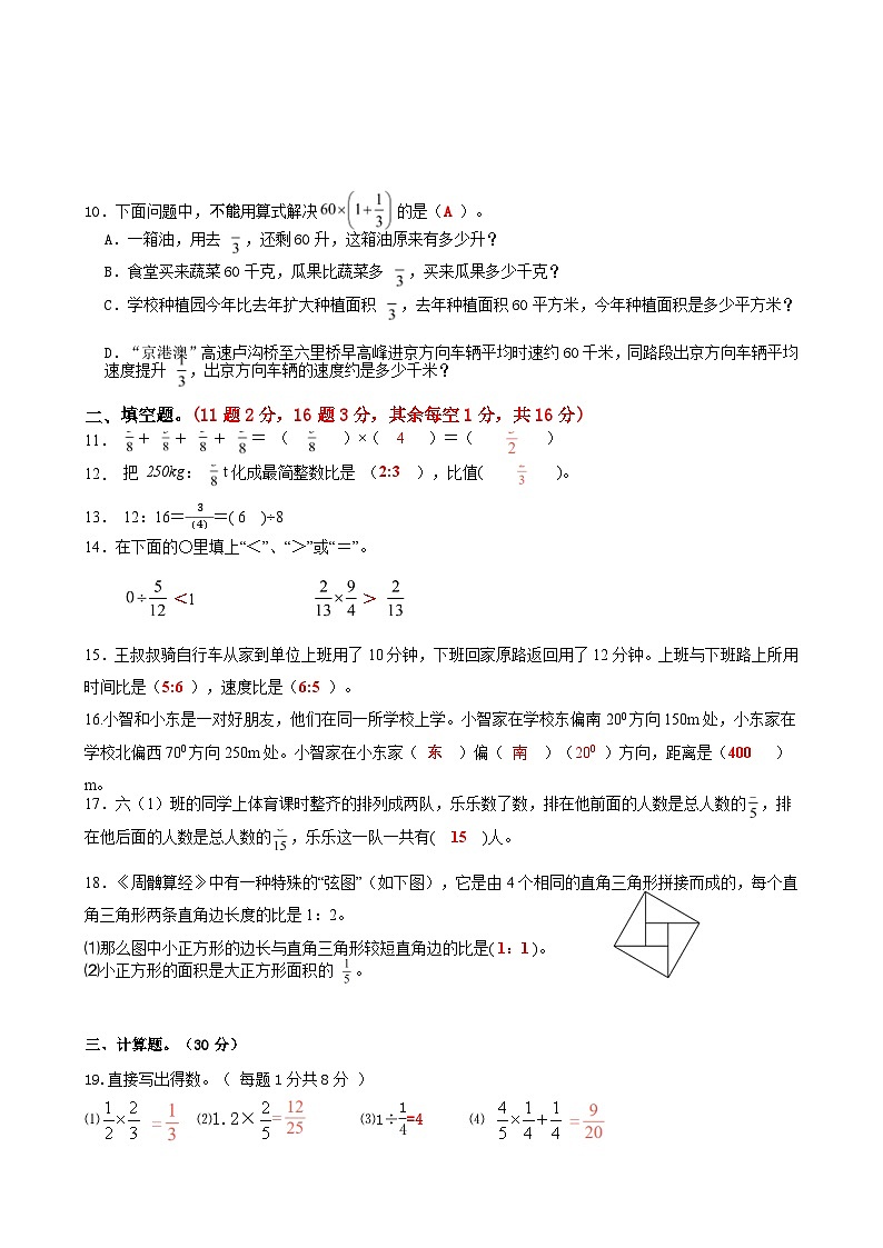 2024-2025学年第一学期六年级数学期中学情跟踪作业参考答案第2页